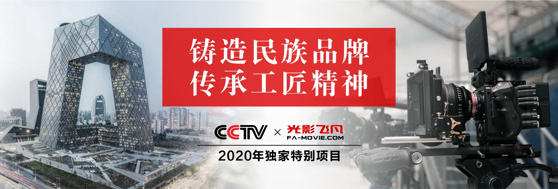 2020年CCTV獨家特別項目-001.jpg